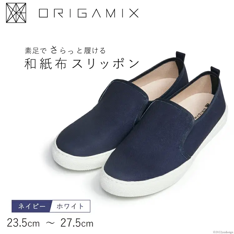 靴 オリガミクス 和紙布 スリッポン ネイビー×ホワイト 25.5cm