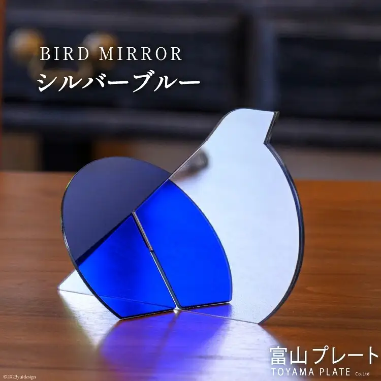 BIRD  MIRROR シルバーブルー1個 / 富山プレート / 富山県 上市町 [32280119] 鏡 ミラー 卓上 小物 インテリア オブジェ