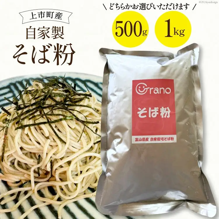 自家製そば粉 500g