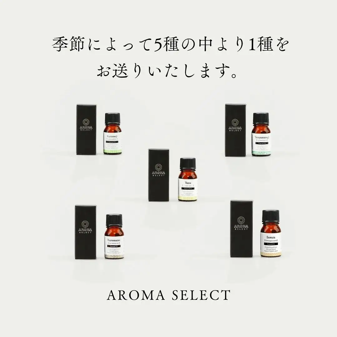 精油 せいゆ セイユ 国産精油 3ml×1本 剱岳の麓で自社製造した天然由来100%精油 季節の香り＜株式会社プロジェクトデザイン＞[富山県 上市町] 精油 せいゆ セイユ 