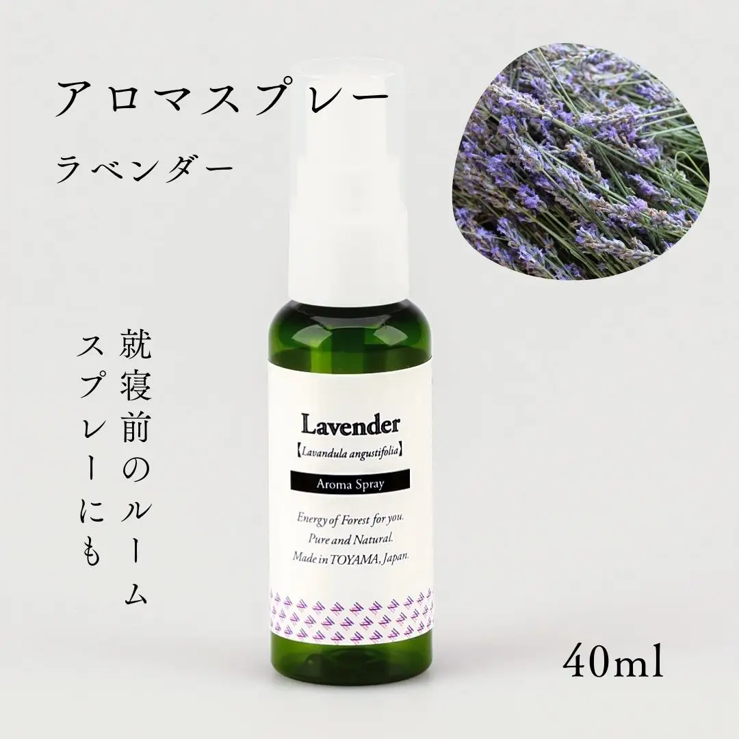 国産精油アロマスプレー40ml×1本 剱岳の麓で自社製造した天然由来100%アロマスプレー （ラベンダー）＜株式会社プロジェクトデザイン＞[富山県 上市町]