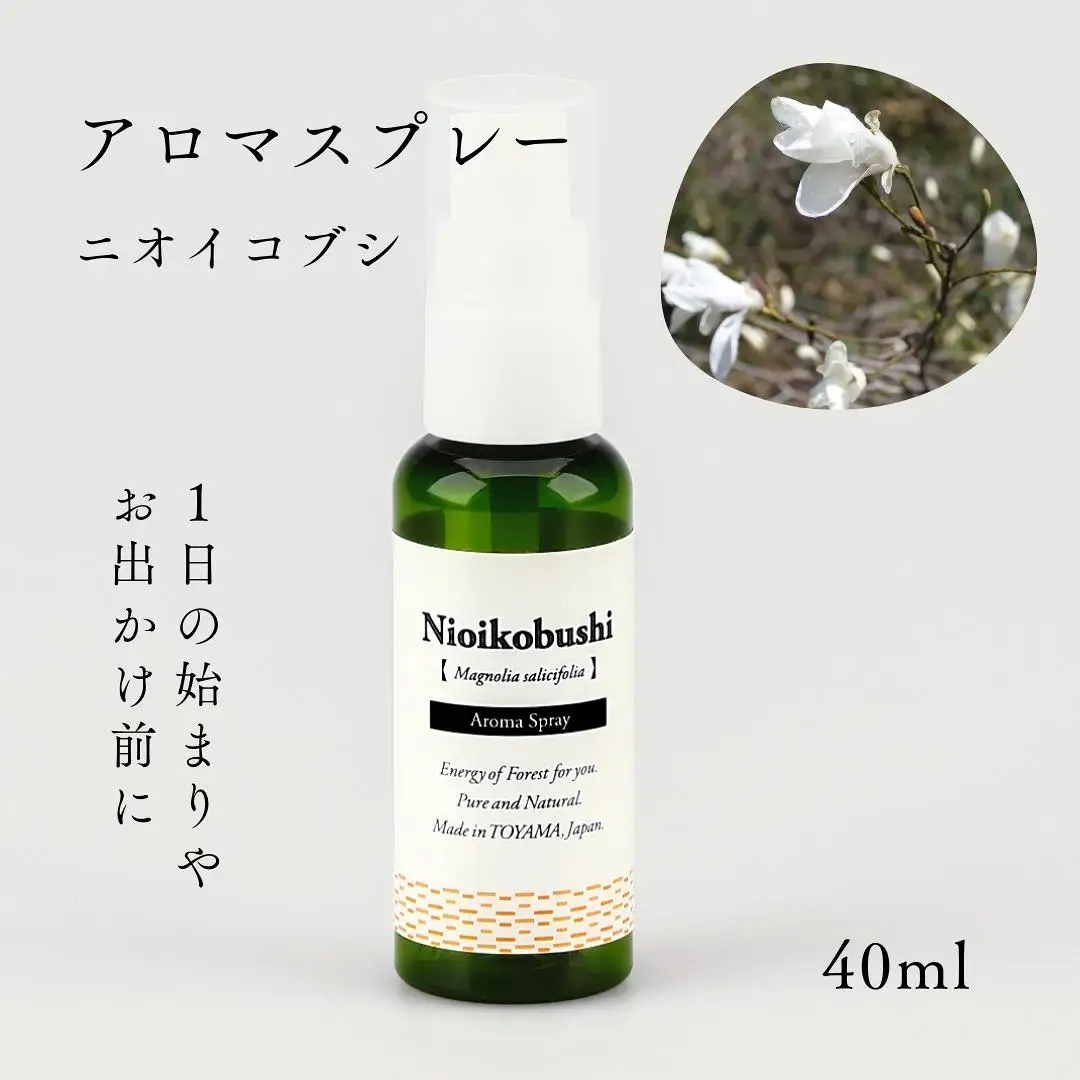 国産精油アロマスプレー40ml×1本 剱岳の麓で自社製造した天然由来100%アロマスプレー （ニオイコブシ）＜株式会社プロジェクトデザイン＞[富山県 上市町]