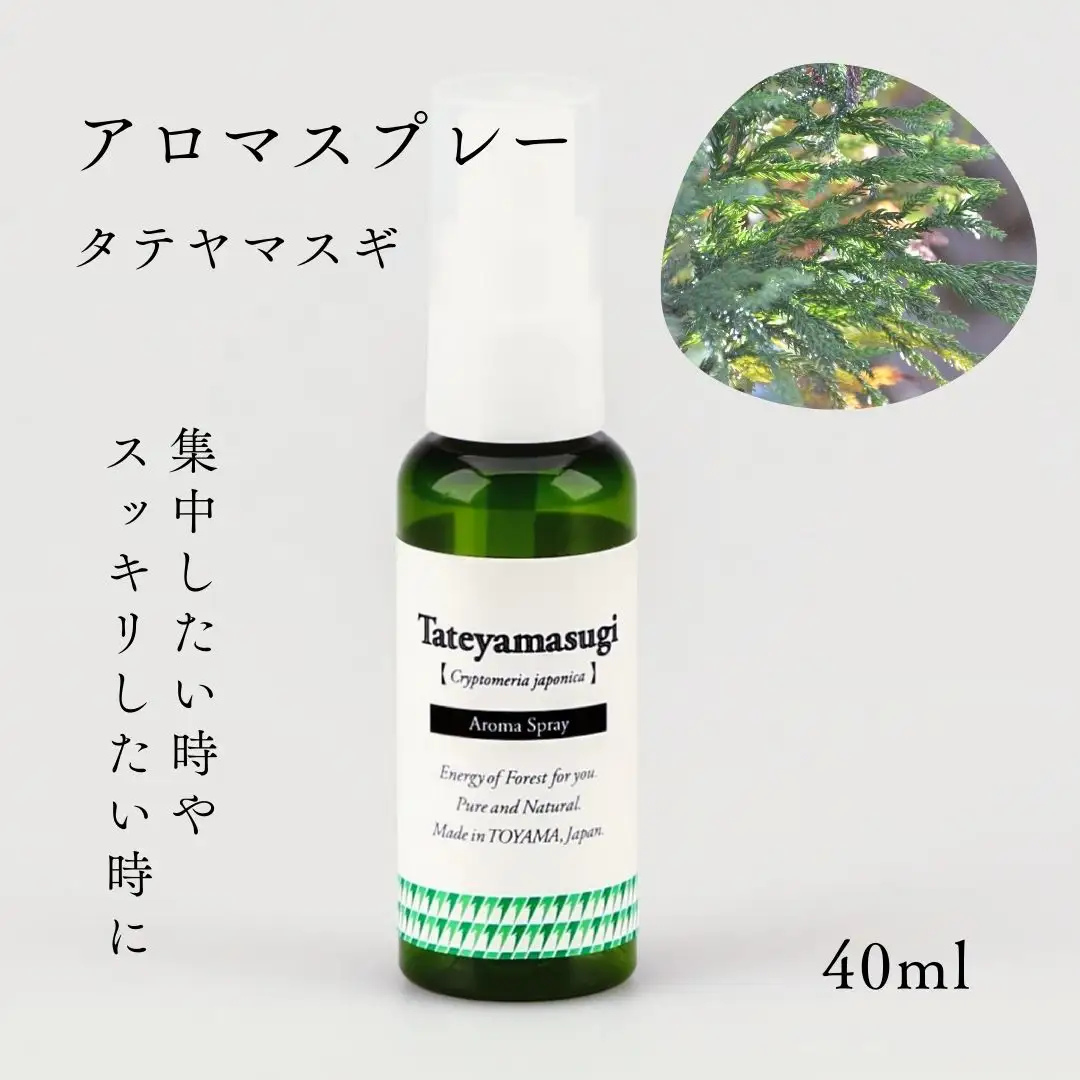 国産精油アロマスプレー40ml×1本 剱岳の麓で自社製造した天然由来100%アロマスプレー （タテヤマスギ）＜株式会社プロジェクトデザイン＞[富山県 上市町]
