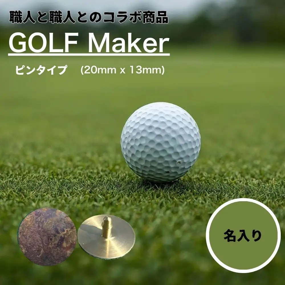 【職人の遊び心から誕生】選べる3色 ! 名入れ ゴルフマーカー コラボ商品 孔雀色 (ピンタイプ) 1個  [ 名入れ 名入 マグネット クリップ ピン かっこいい おしゃれ 父の日 ] / 内山精工 / 富山県 上市町 [32280272-r6-02]