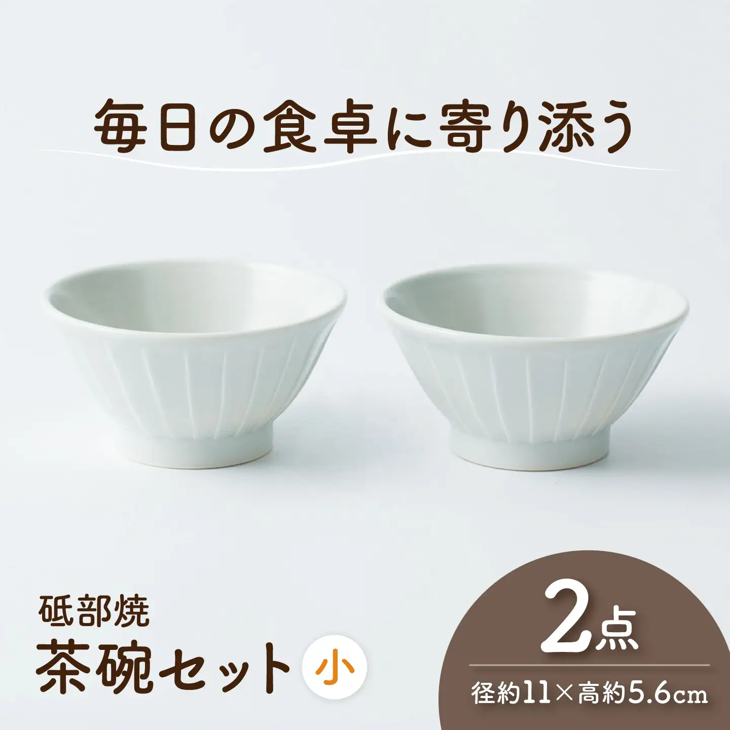 砥部焼 茶わんセット 小×2個 茶わんセット BJAF007