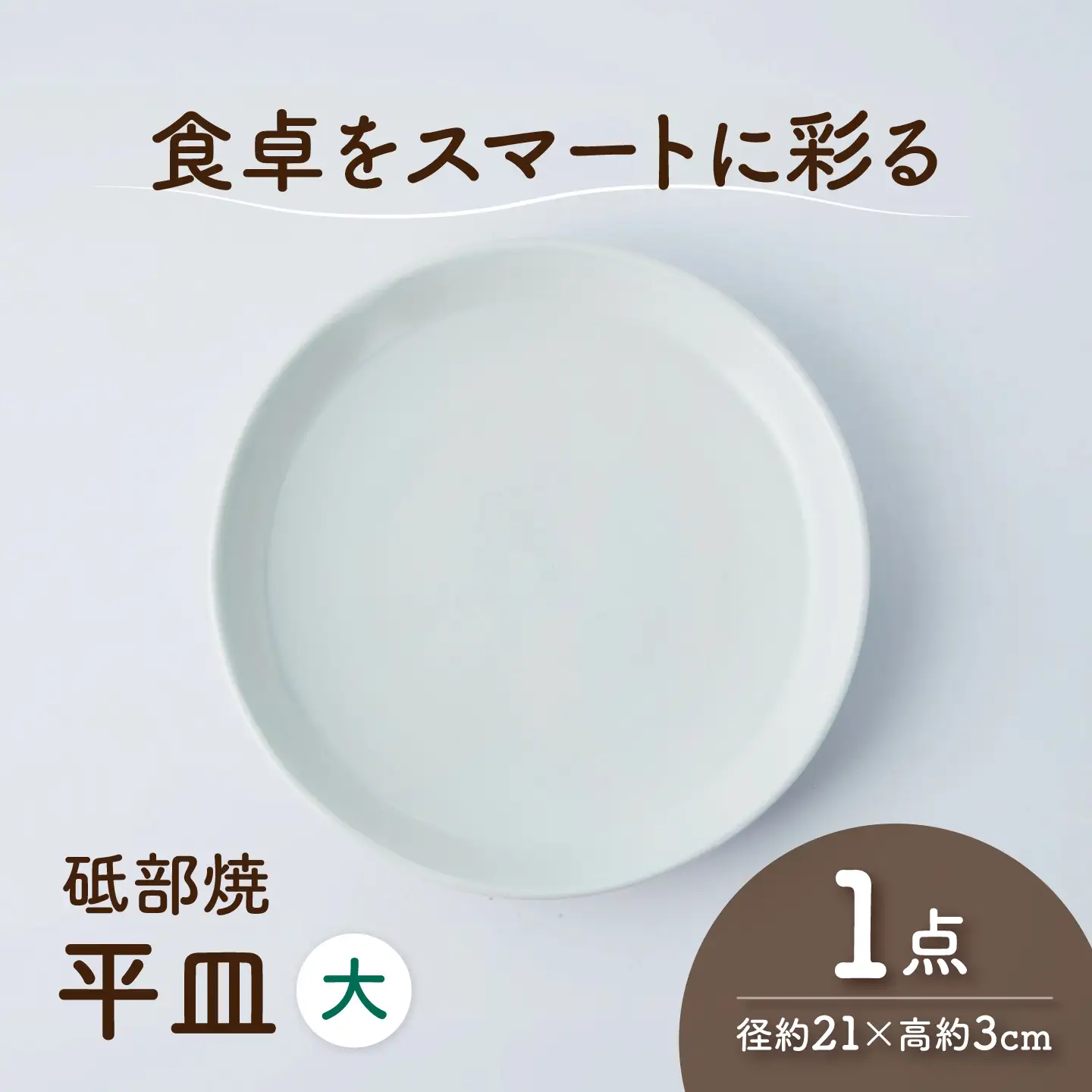 砥部焼 平皿 大×1個 平皿 BJAF011
