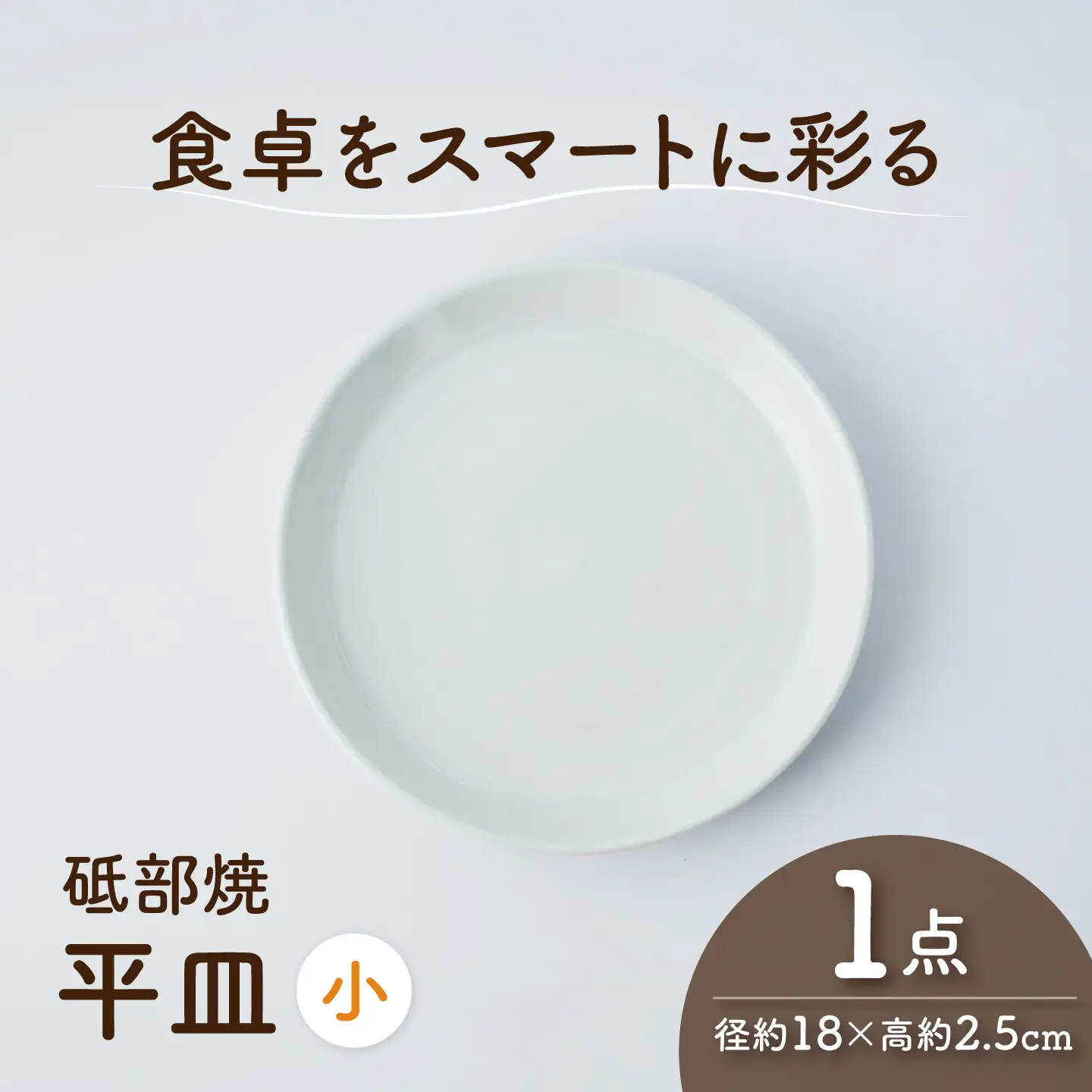 砥部焼 平皿 小×1個 平皿 BJAF013