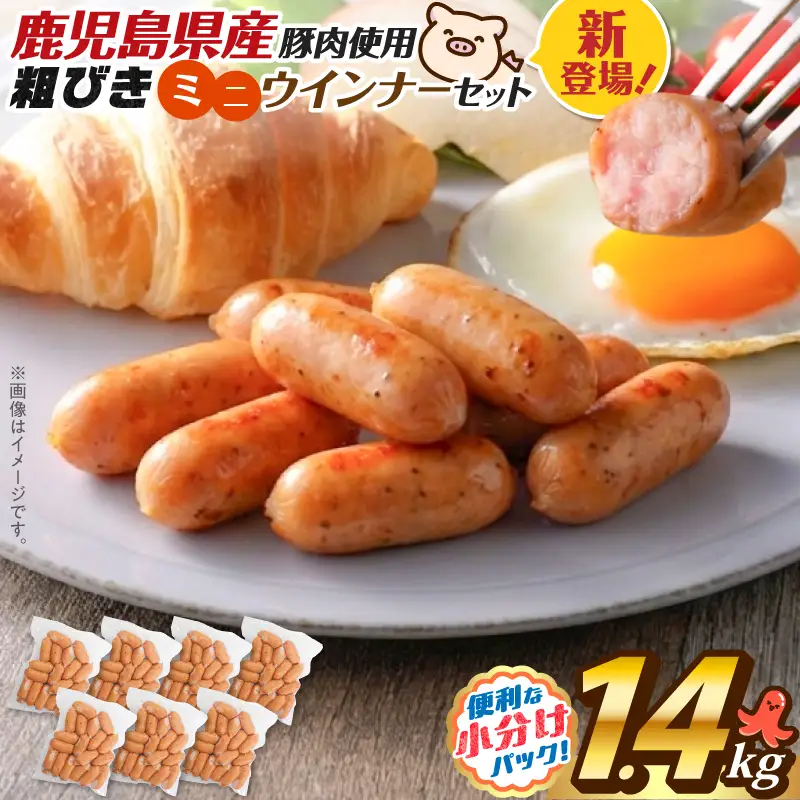 一口 でぱくっと ミニウインナー 200g×7P K161-030_02 ウインナー ソーセージ  冷凍 おかず