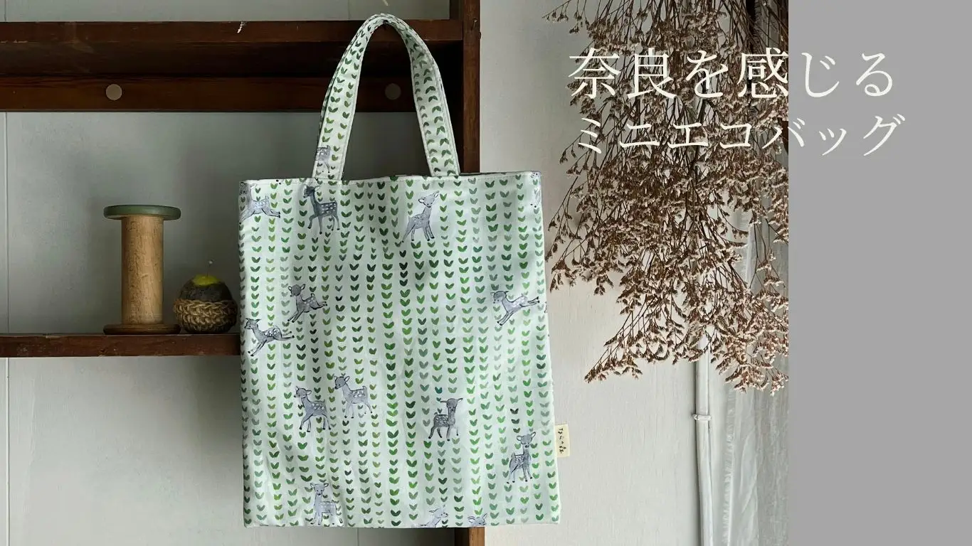 ミニエコバッグ『Leaf＆Deer』【fst003】