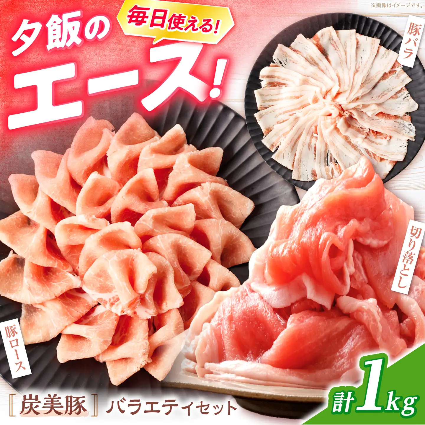 西海市産 「炭美豚」 豚肉詰め合わせ バラエティセット 計1kg (3種)＜宮本畜産＞ 豚肉 セット 豚 便利 しゃぶしゃぶ 切り落とし バラ 冷凍 国産 料理 使いやすい 甘い 塊 ブランド豚 ポーク 長崎 西海[CFA085]