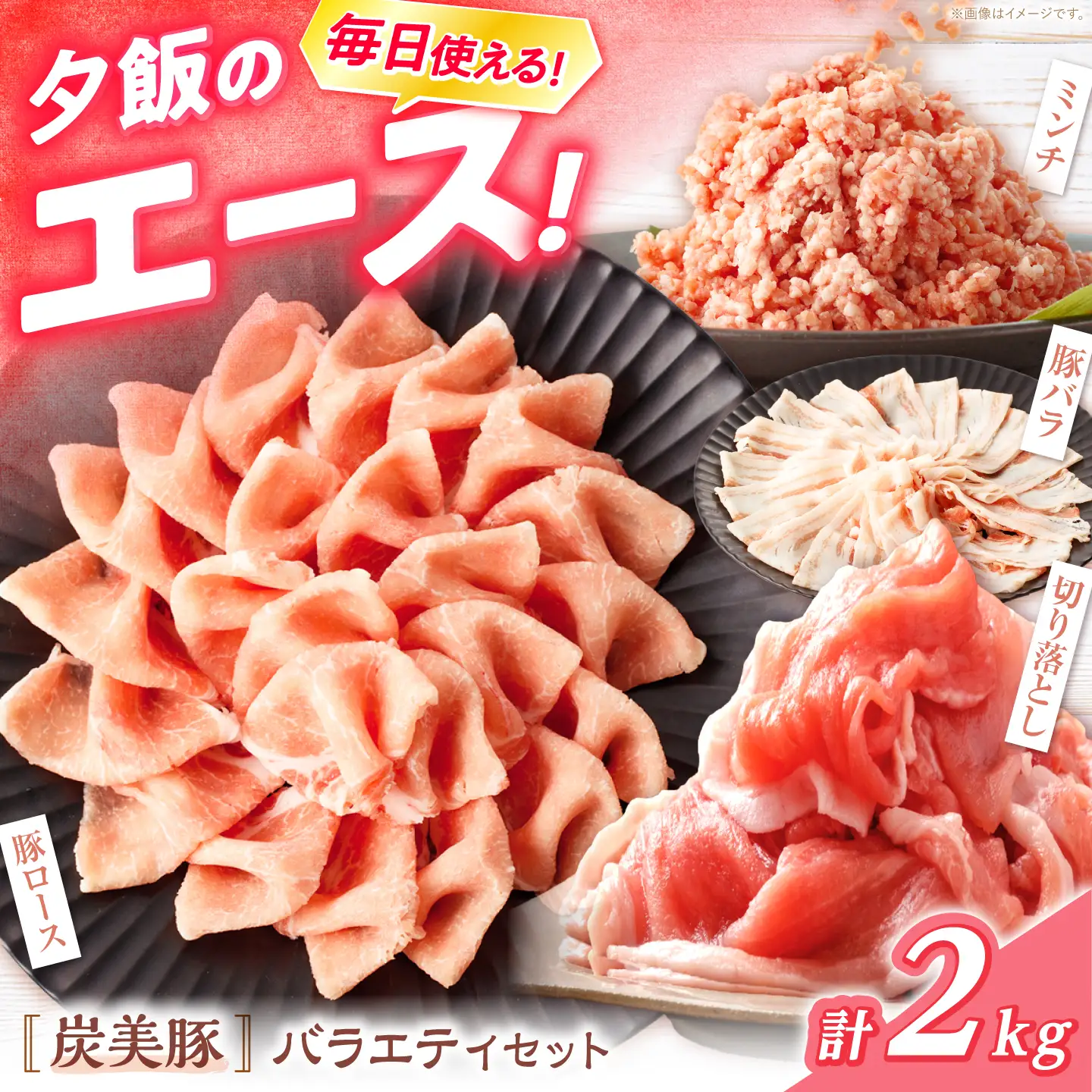 炭美豚 豚肉詰め合わせ バラエティセット 計2kg