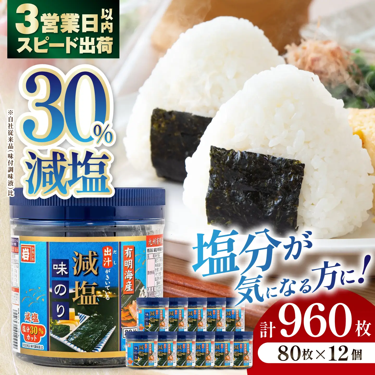 減塩 有明海産 味のり 960枚(80枚×12本)【株式会社かね岩海苔】[ATAN075]