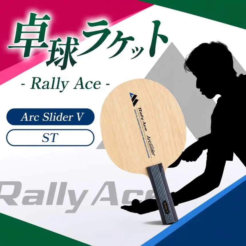 卓球ラケット RallyAce ArcSlider V グリップST