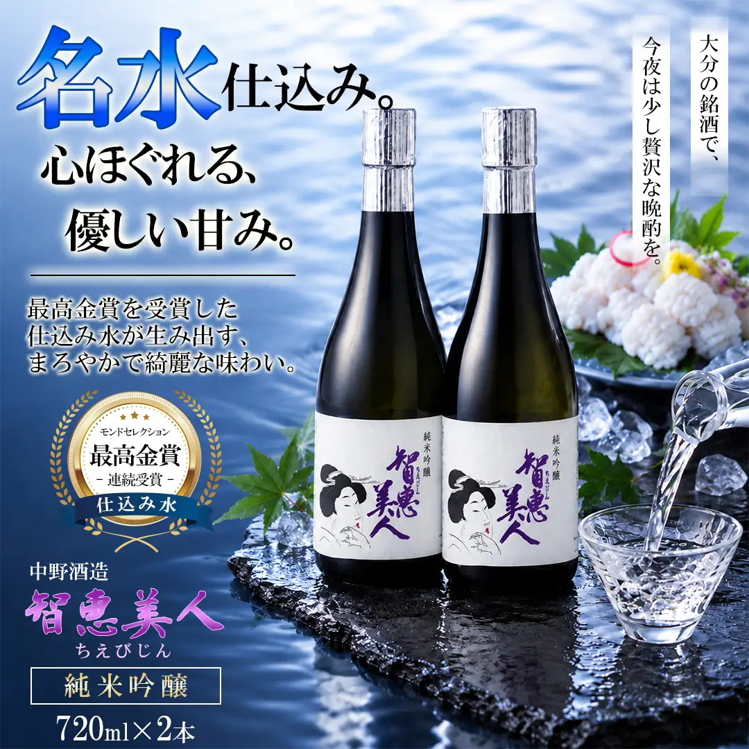 智恵美人 純米吟醸 720ml×2本セット【中野酒造】 日本酒 セット 人気 ギフト 贈答 ＜110-029＞