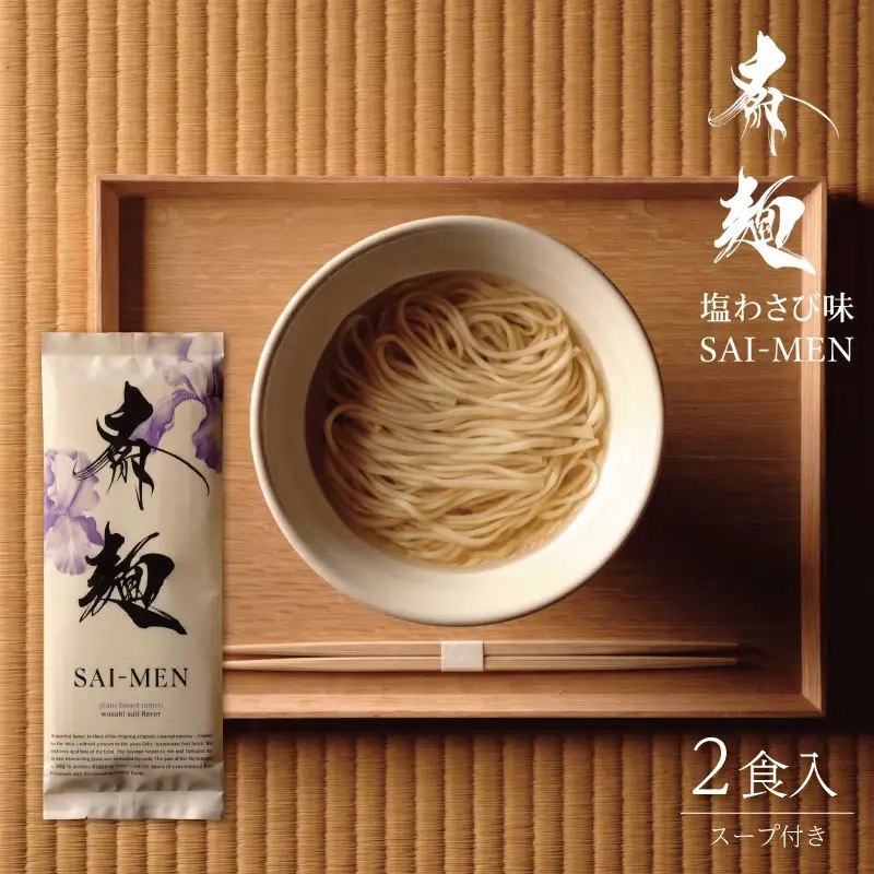 ラーメン 斎麺 2食入り プラント(ヴィーガン)ラーメン 袋麺 E2192