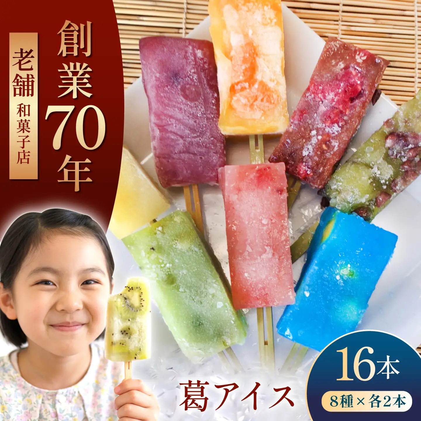 ＼期間限定 葛アイス／ コーラスゼリー くずゼリー 16本 [TII003] ゼリー