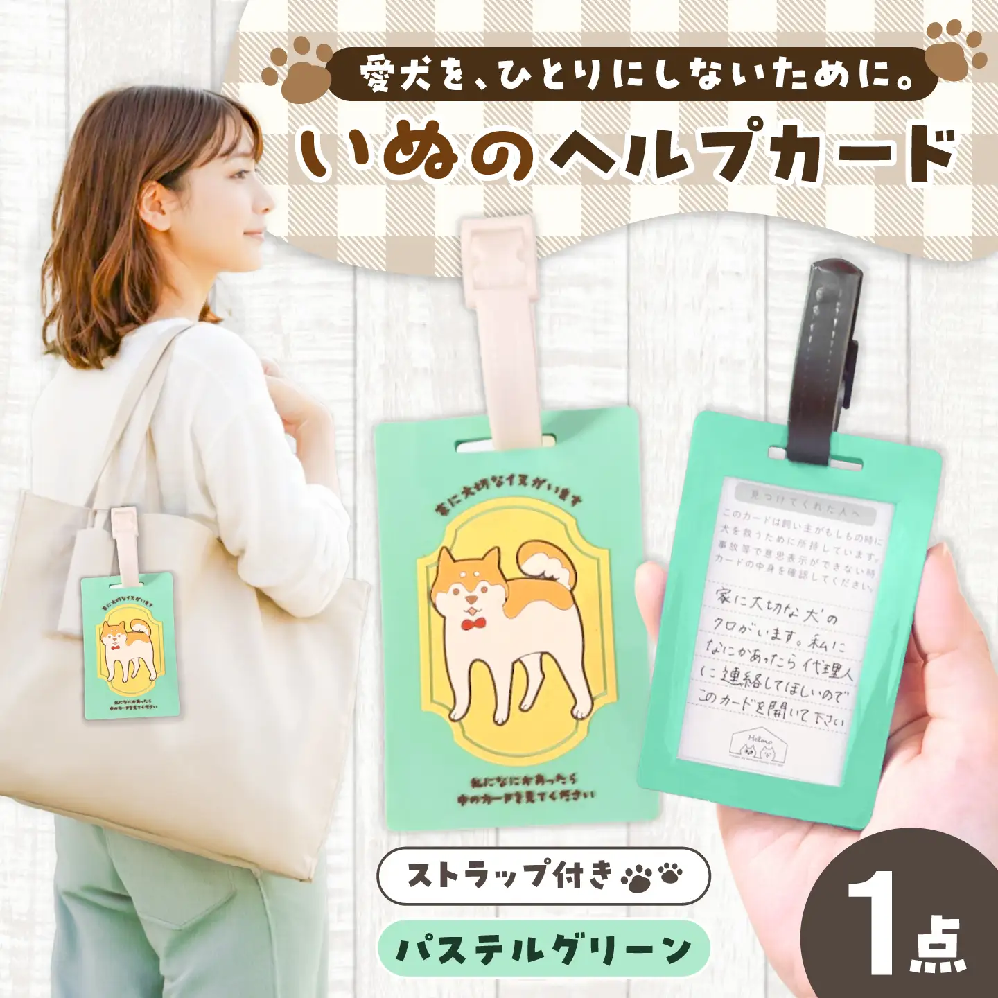 ヘルプカード （いぬ）【カラー：パステルグリーン】 ヘルプタグ ペットタグ ペット タグ 岐阜市 / nancoco[ANKK003]