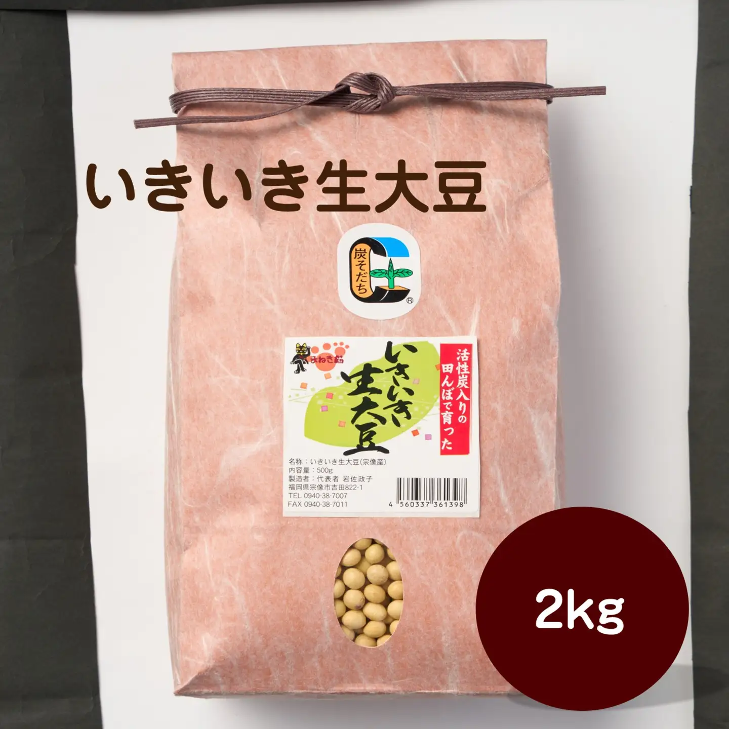 いきいき生大豆 2kg【アグリCATS】_HA2076 大豆 美味しい 福岡県宗像市 宗像市 福岡 宗像