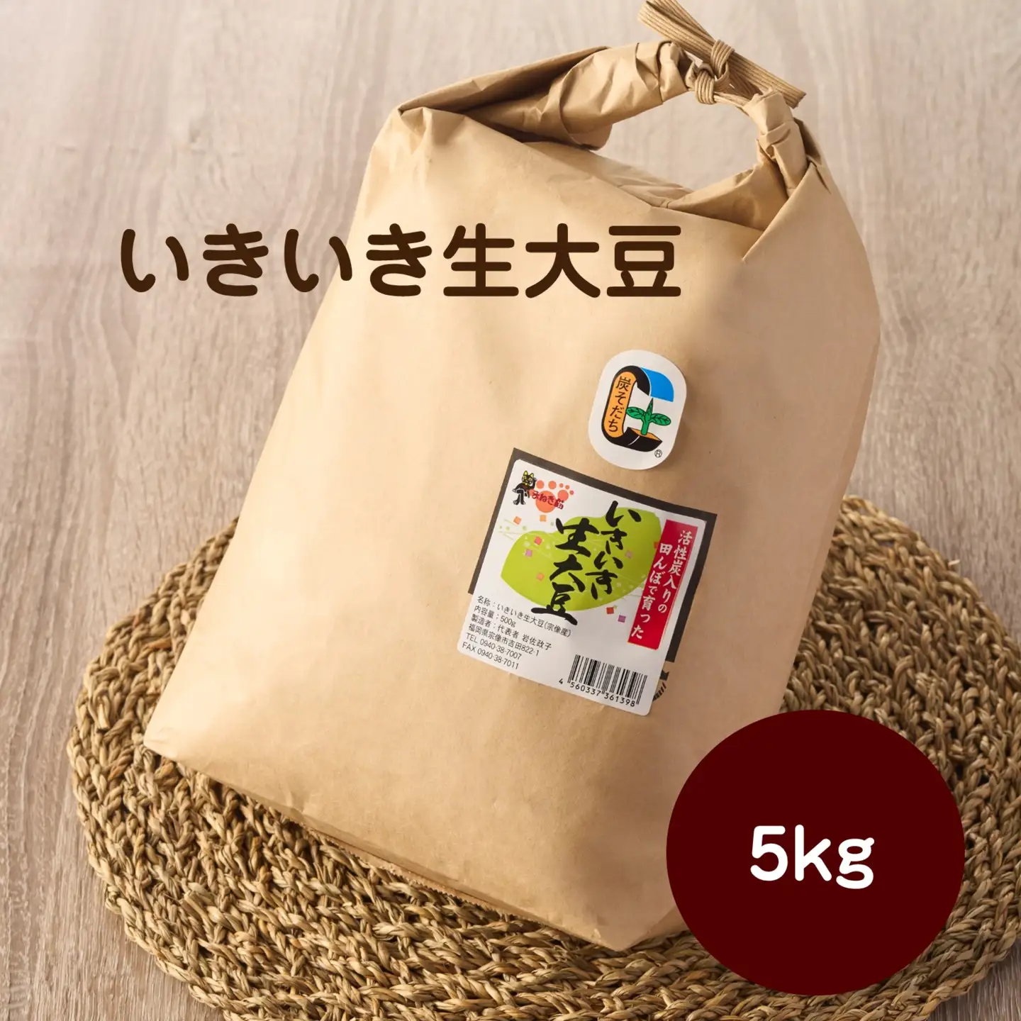 いきいき生大豆 5kg【アグリCATS】_HA2077 大豆 美味しい 福岡県宗像市 宗像市 福岡 宗像