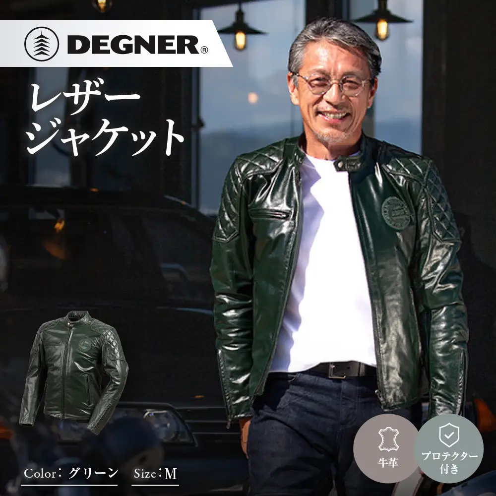 【デグナー】レザージャケット グリーン M 京都 バイクギア 人気ブランド バイク [25WJ-3] 