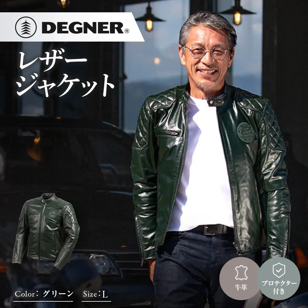 【デグナー】レザージャケット グリーン L 京都 バイクギア 人気ブランド バイク [25WJ-3] 