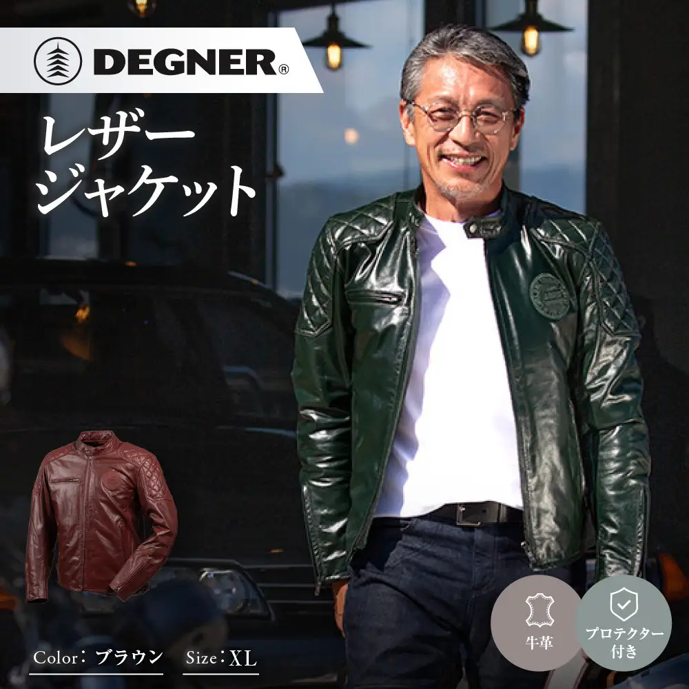 【デグナー】レザージャケット ブラウン XL 京都 バイクギア 人気ブランド バイク [25WJ-3] 