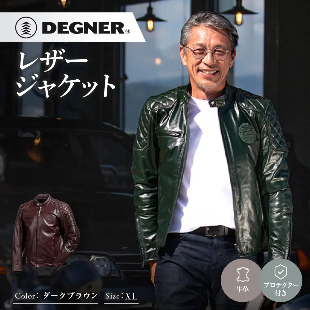 【デグナー】レザージャケット ダークブラウン XL 京都 バイクギア 人気ブランド バイク [25WJ-3] 