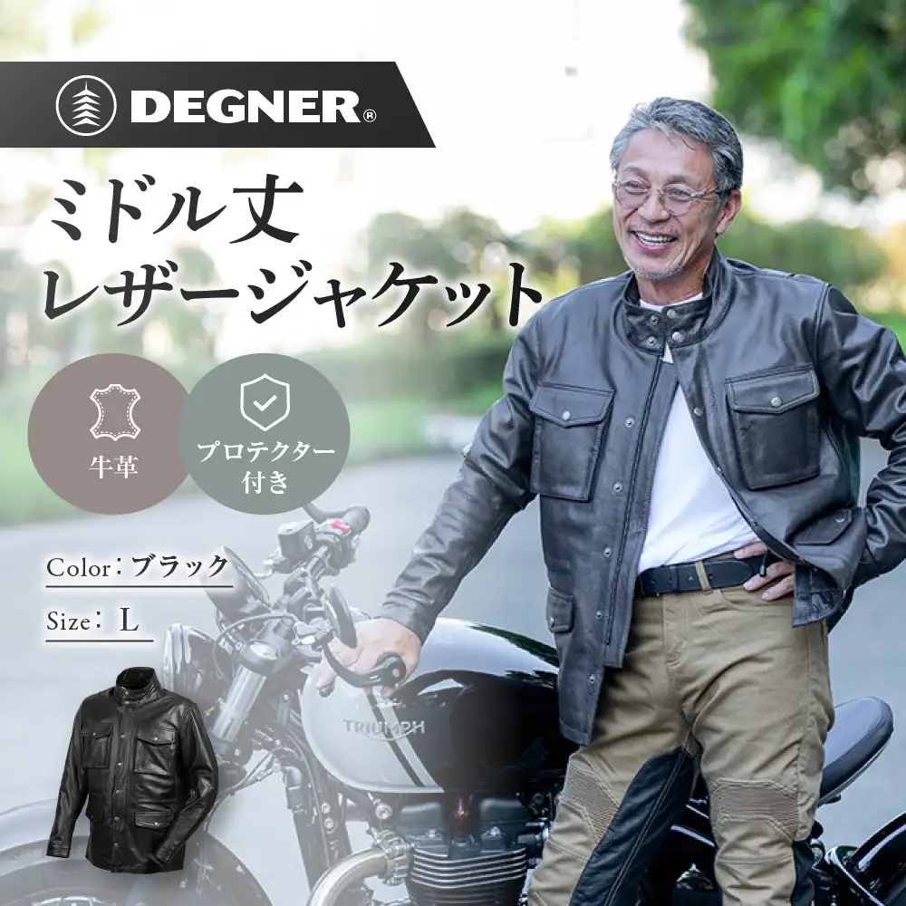 【デグナー】ミドル丈レザージャケット ブラック L 京都 バイクギア 人気ブランド バイク [25WJ-2]