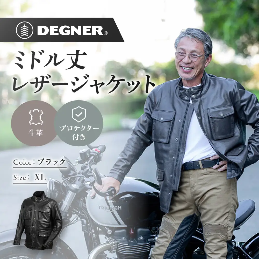 【デグナー】ミドル丈レザージャケット ブラック XL 京都 バイクギア 人気ブランド バイク [25WJ-2]