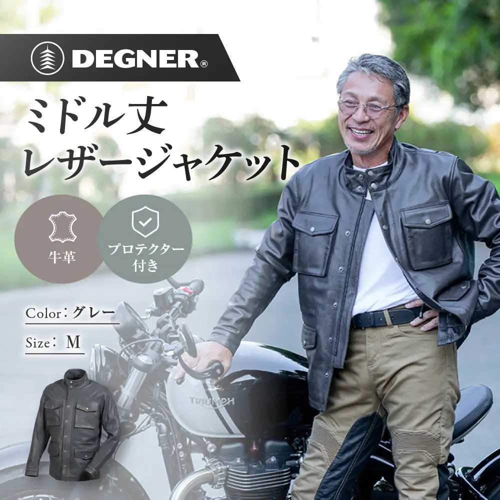 【デグナー】ミドル丈レザージャケット グレー M 京都 バイクギア 人気ブランド バイク [25WJ-2]