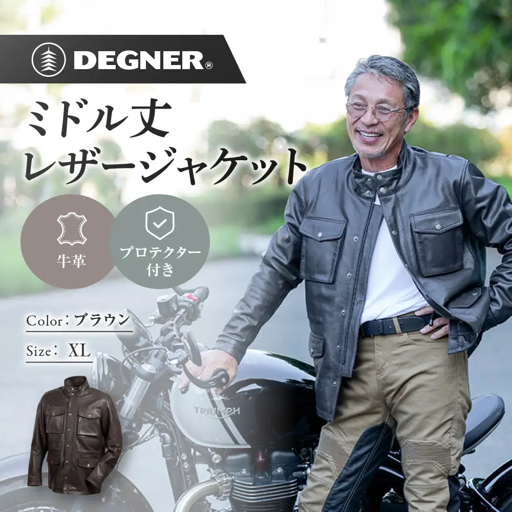 【デグナー】ミドル丈レザージャケット ブラウン XL 京都 バイクギア 人気ブランド バイク [25WJ-2]