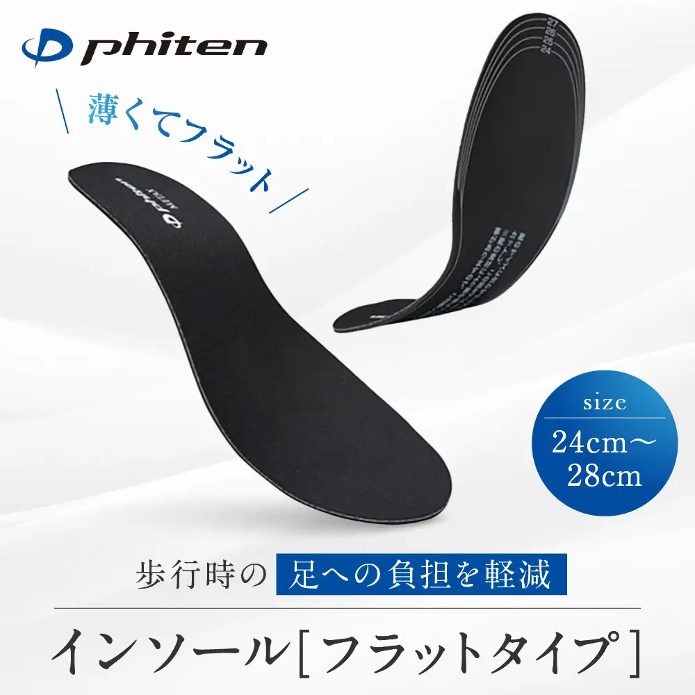 ファイテン インソール フラットタイプ メタックス ブラック 24.0～28.0cm 靴中敷き 靴