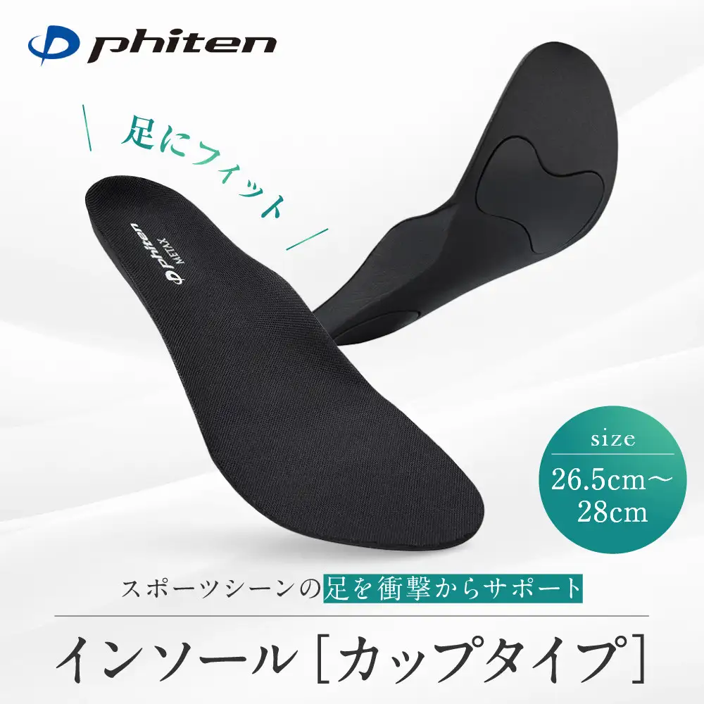 ファイテン インソール カップタイプ メタックス  ブラック 26.5～28.0cm 靴中敷き 靴
