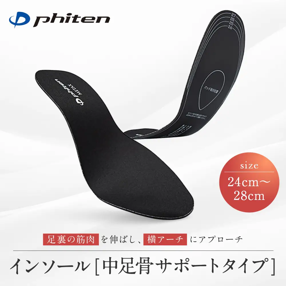 ファイテン インソール 中足骨サポート メタックス ブラック 24.0～28.0cm 靴中敷き 靴