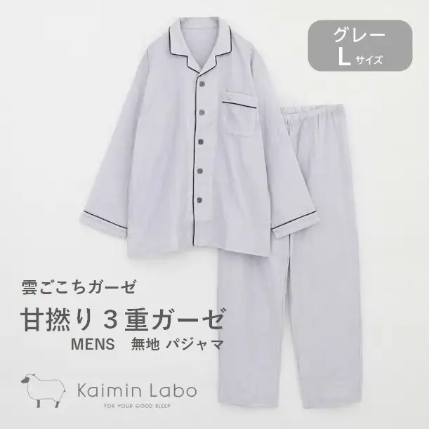 【快眠ラボ】雲ごこちガーゼ 甘撚り３重ガーゼ 無地メンズ＜グレー／Lサイズ＞ （47-20-GY-L）