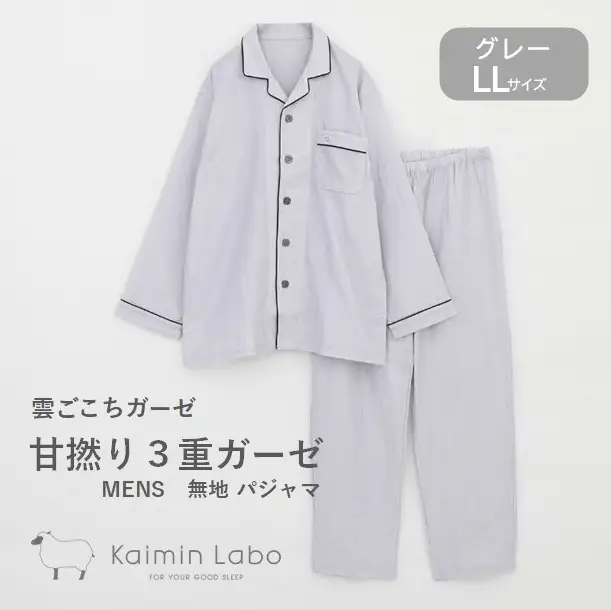【快眠ラボ】雲ごこちガーゼ 甘撚り３重ガーゼ 無地メンズ＜グレー／LLサイズ＞ （47-20-GY-LL）