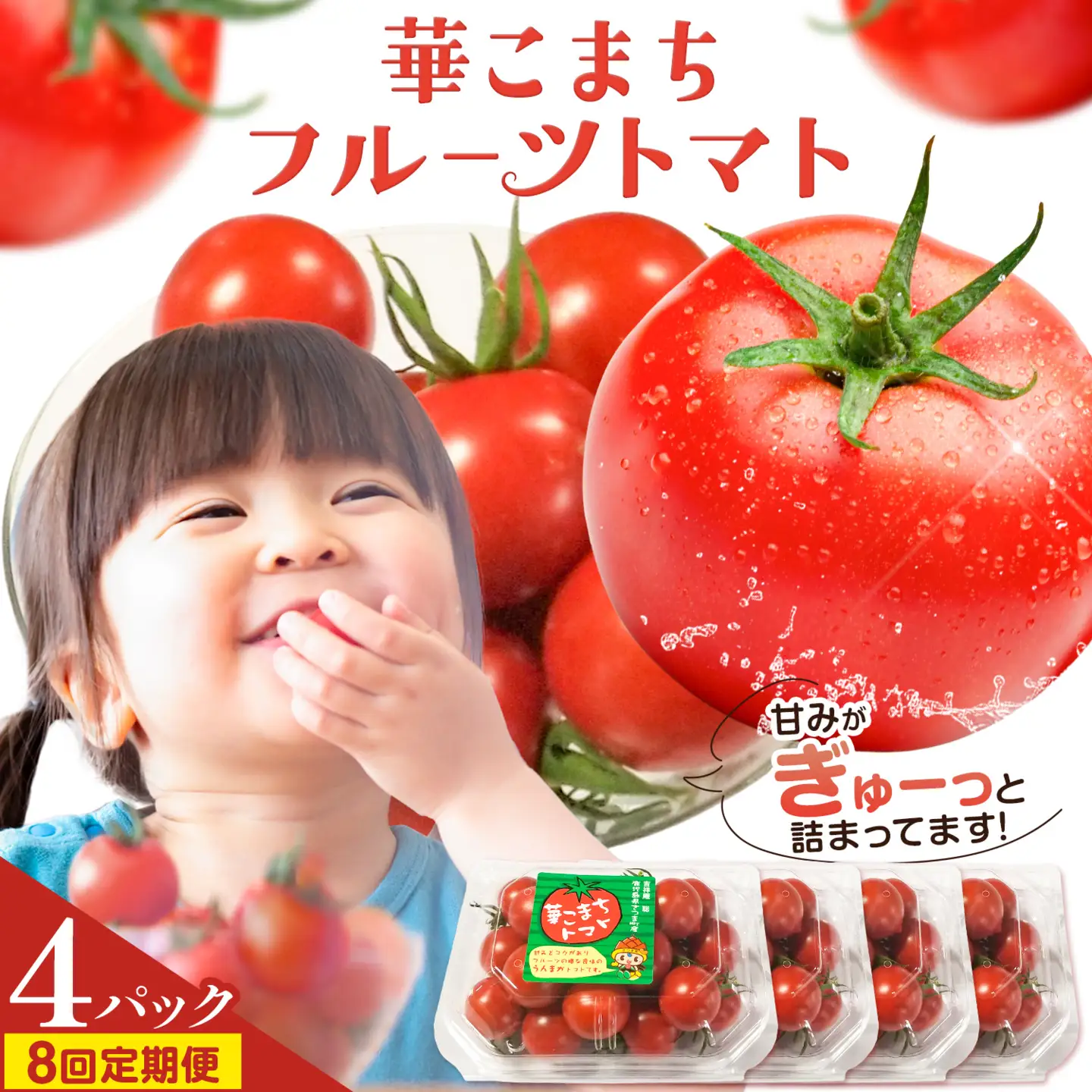 【8回定期便】トマト 華こまち フルーツトマト 200g×4パック ×8回 吉祥庵園芸《11月上旬-6月上旬頃出荷》鹿児島県 さつま町 野菜 トマト お取り寄せ