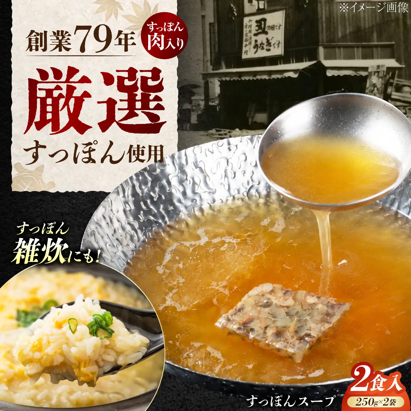 すっぽんスープ 2食[XDD001] すっぽん