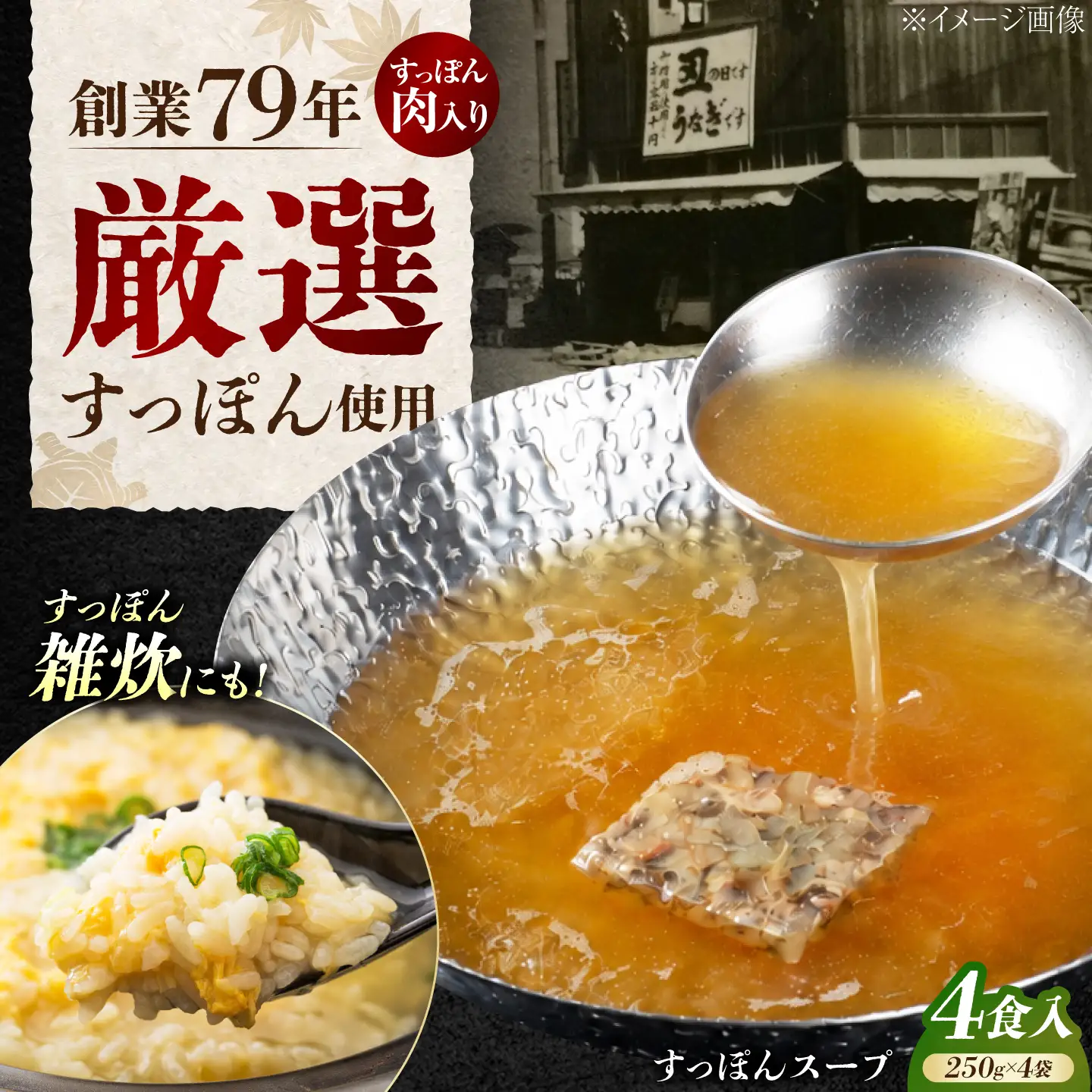すっぽんスープ 4食[XDD002] すっぽん