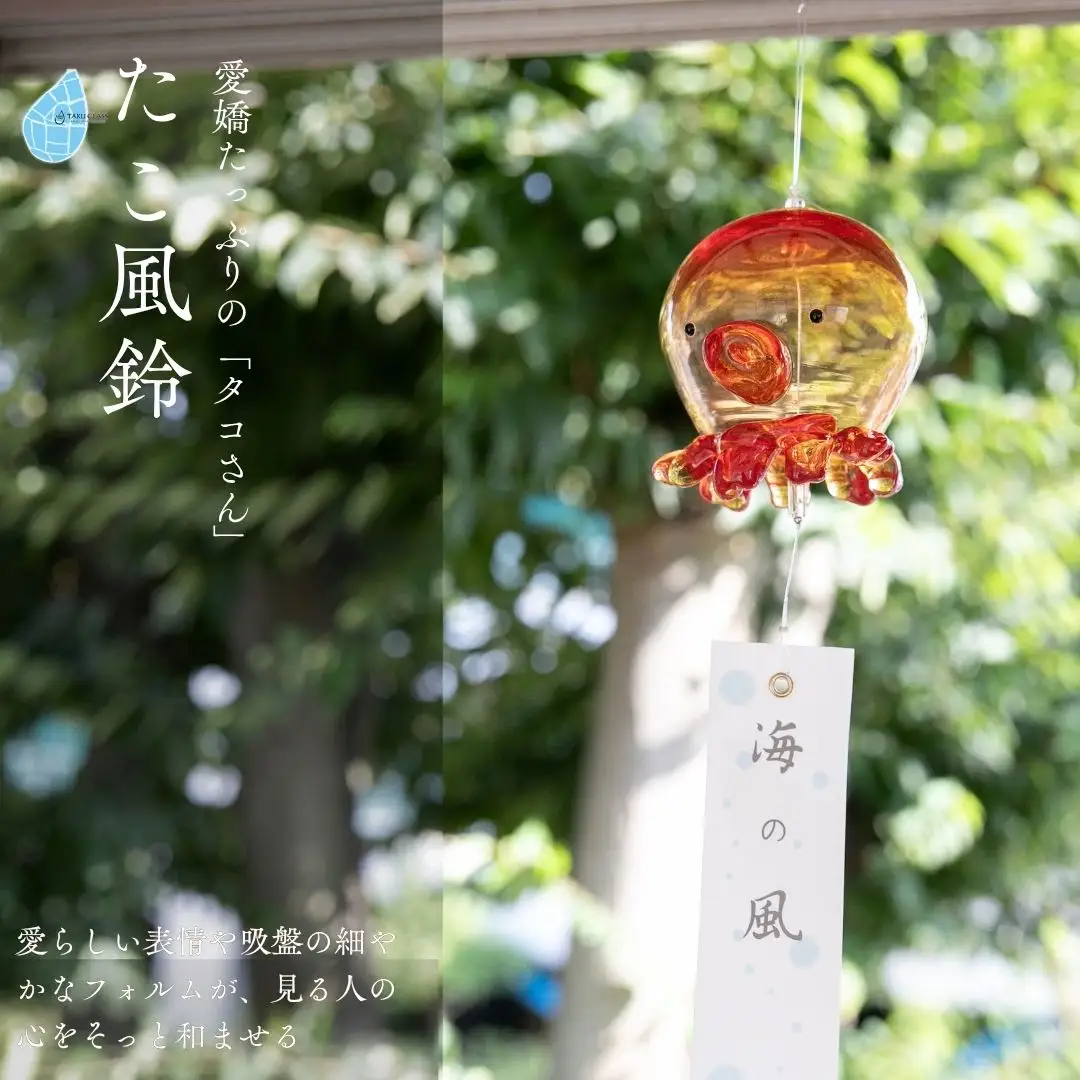 風鈴 手づくり たこ風鈴 ガラス細工 | 新潟県弥彦村 | ふるさと納税