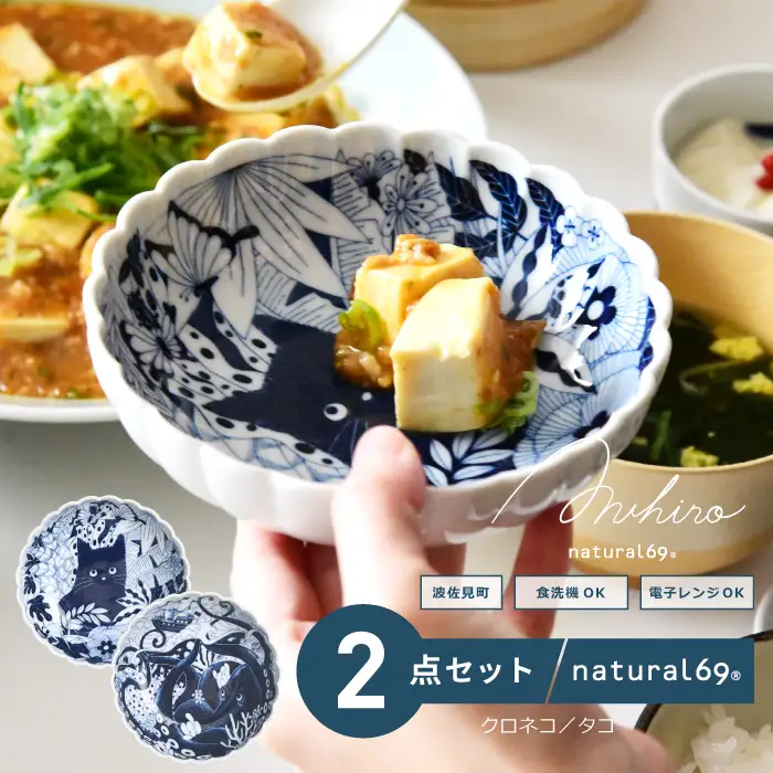  【波佐見焼】Aruhino 14cmボウル 2柄セット【natural69】[QA141]