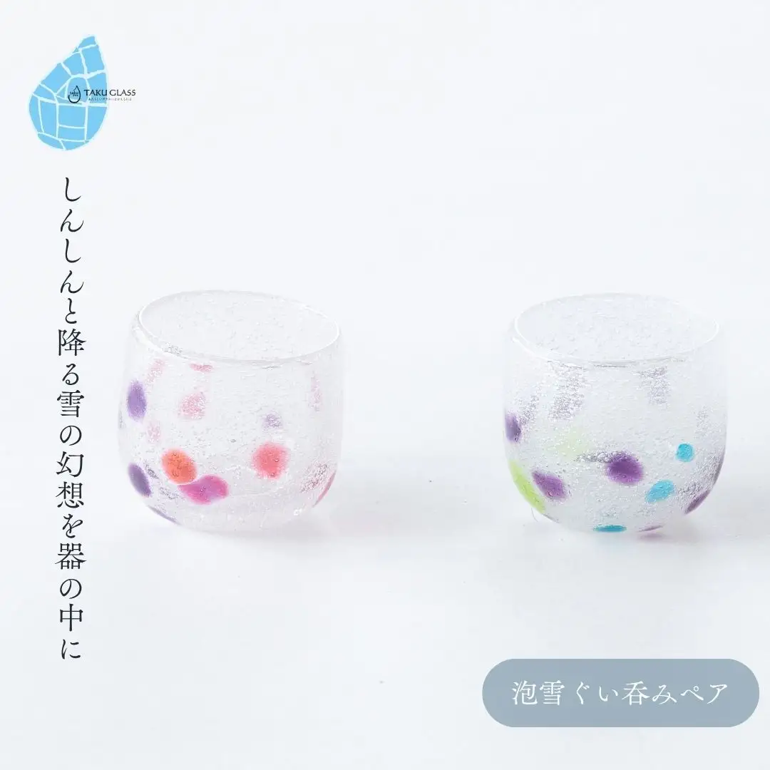 ぐい呑み 手づくり 泡雪ぐい呑みペア ガラス細工