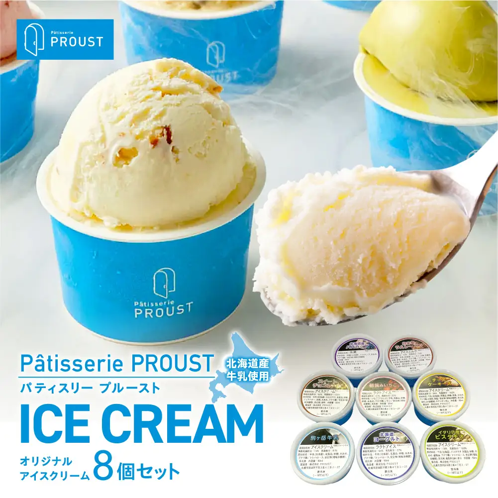PROUSTオリジナルアイス8個セット | アイス スイーツ 詰め合わせ 北海道 札幌市
