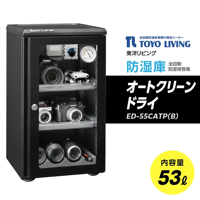 オートクリーンドライ　ED-55CATP(B) AOR0010