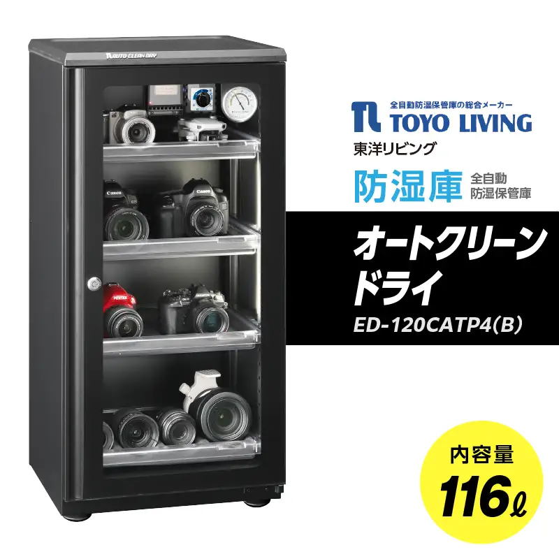 オートクリーンドライ　ED-120CATP4(B) AOR0011