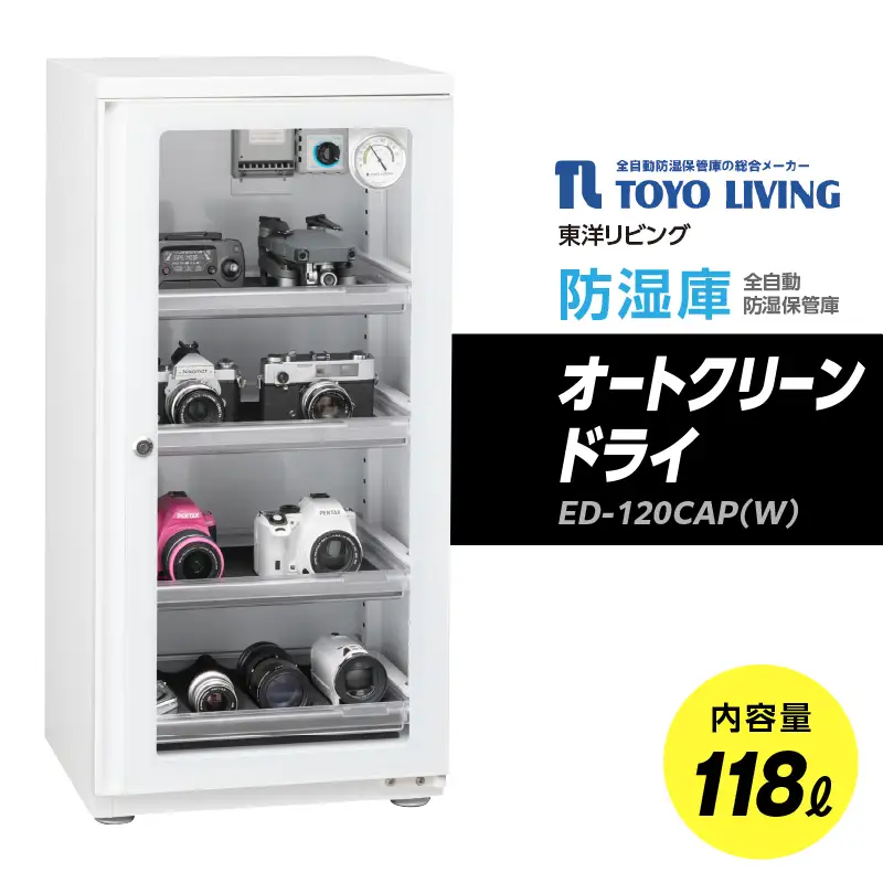 オートクリーンドライ　ED-120CAP(W) AOR0014