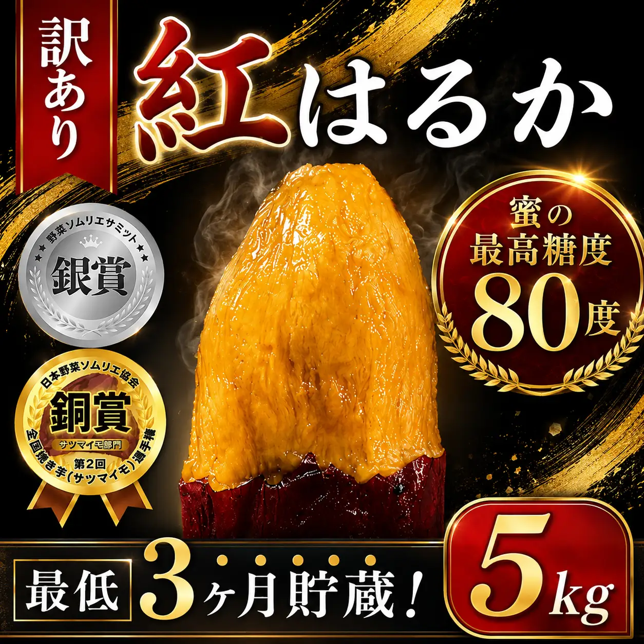 訳あり 紅はるか 5kg YSR001
