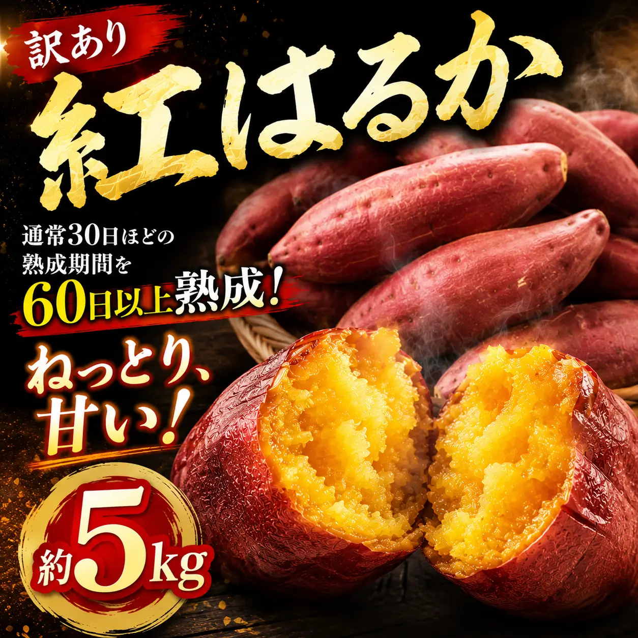 さつまいも サツマイモ 紅はるか 5kg 生芋