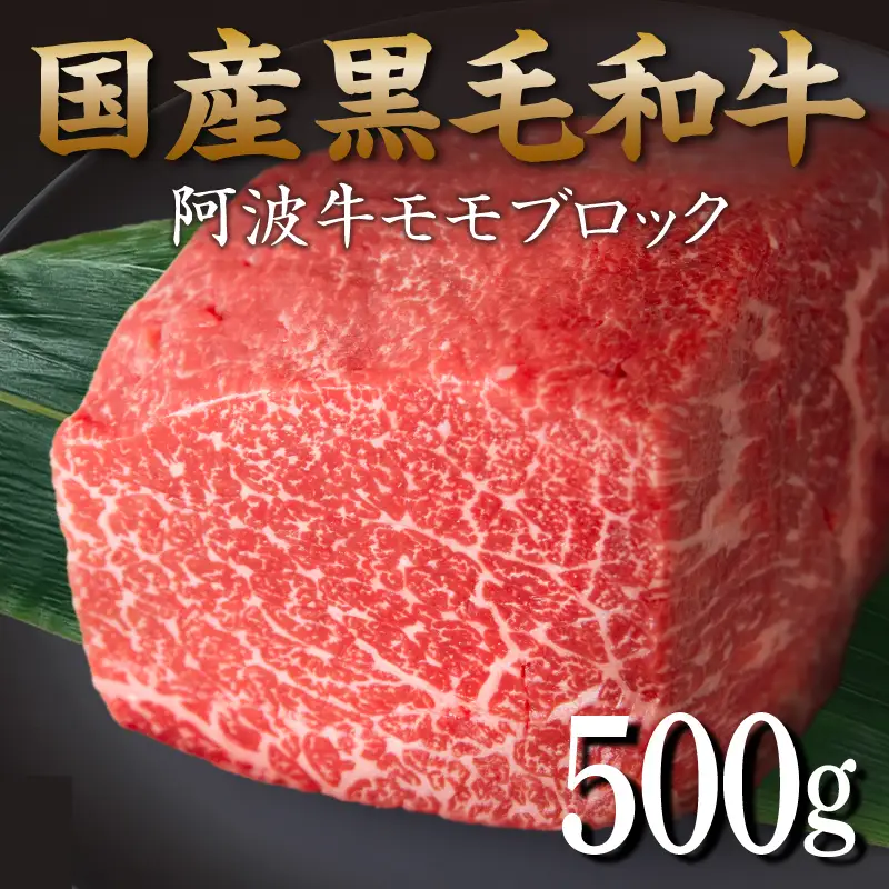 赤身 ブロック肉 500g 牛肉 国産 黒毛和牛