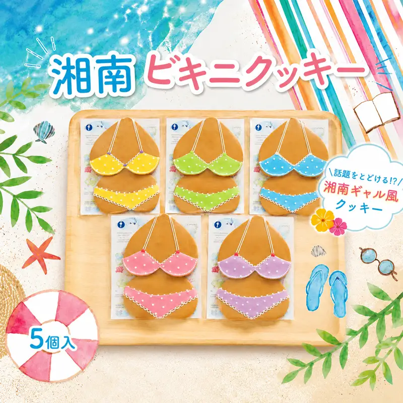 【マ・コピーヌ】 ビキニクッキー | クッキー プレゼント